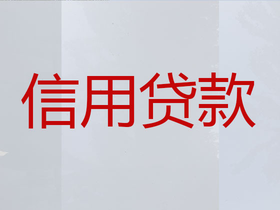 岑溪市贷款公司-抵押担保贷款